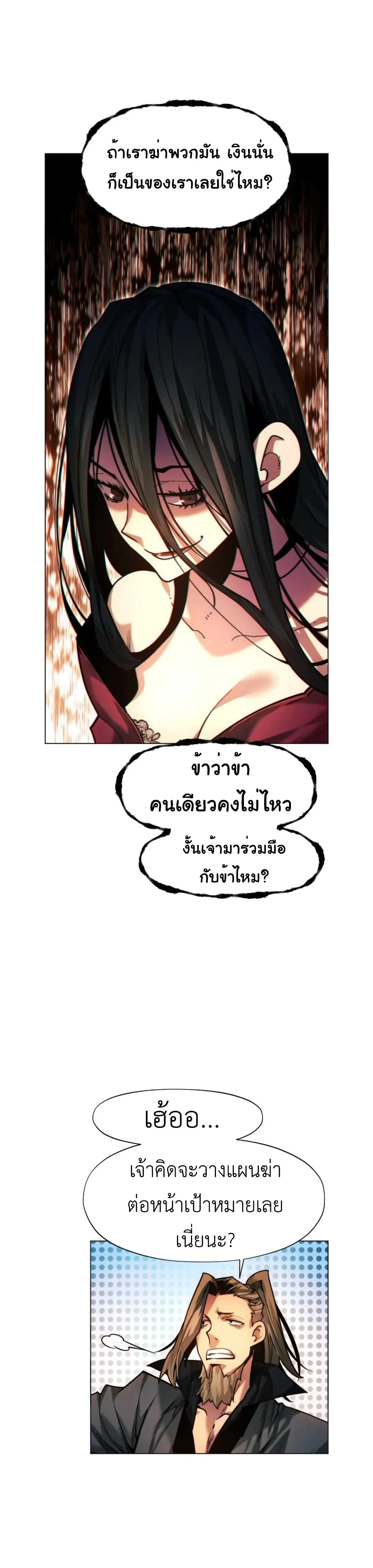 A Modern Man Who Got Transmigrated Into the Murim World ชายจากยุคสมัยใหม่ผู้เข้ามาอยู่ในยุคมูริม ตอนที่ 35 หน้า 24