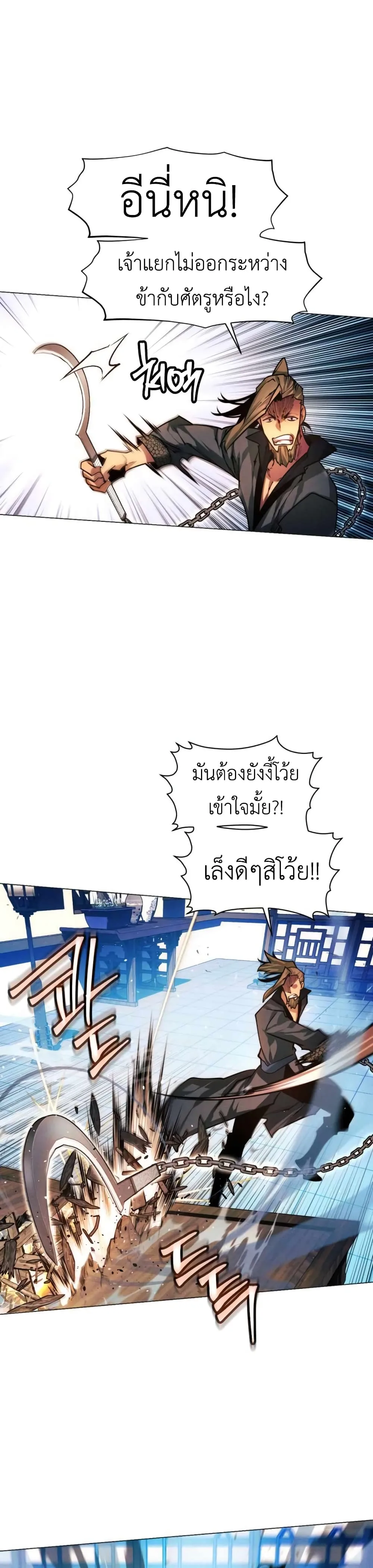 A Modern Man Who Got Transmigrated Into the Murim World ชายจากยุคสมัยใหม่ผู้เข้ามาอยู่ในยุคมูริม ตอนที่ 35 หน้า 26