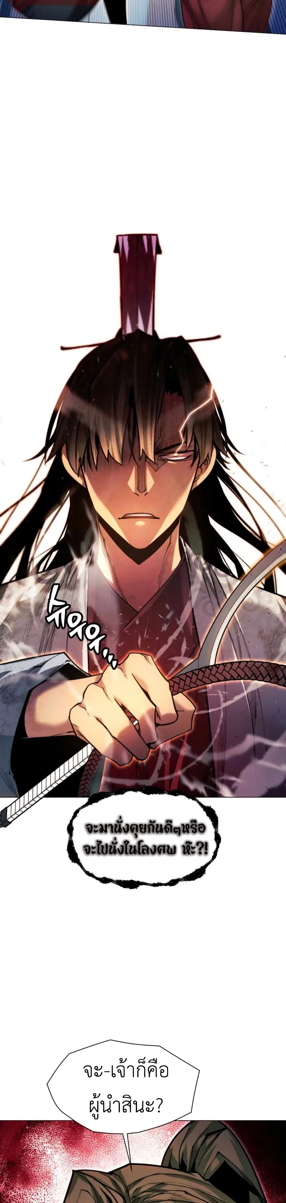 A Modern Man Who Got Transmigrated Into the Murim World ชายจากยุคสมัยใหม่ผู้เข้ามาอยู่ในยุคมูริม ตอนที่ 35 หน้า 29