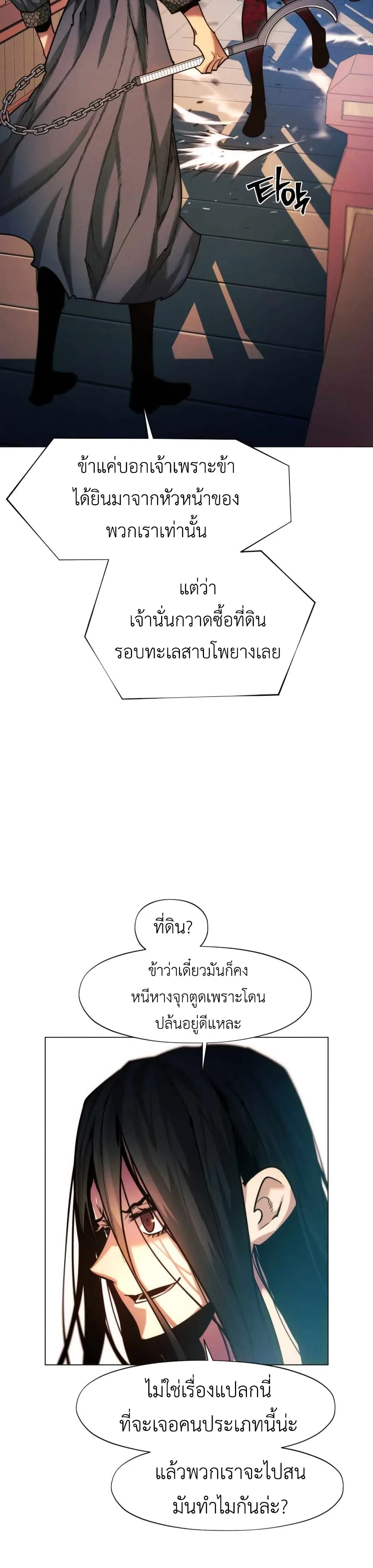 A Modern Man Who Got Transmigrated Into the Murim World ชายจากยุคสมัยใหม่ผู้เข้ามาอยู่ในยุคมูริม ตอนที่ 35 หน้า 3