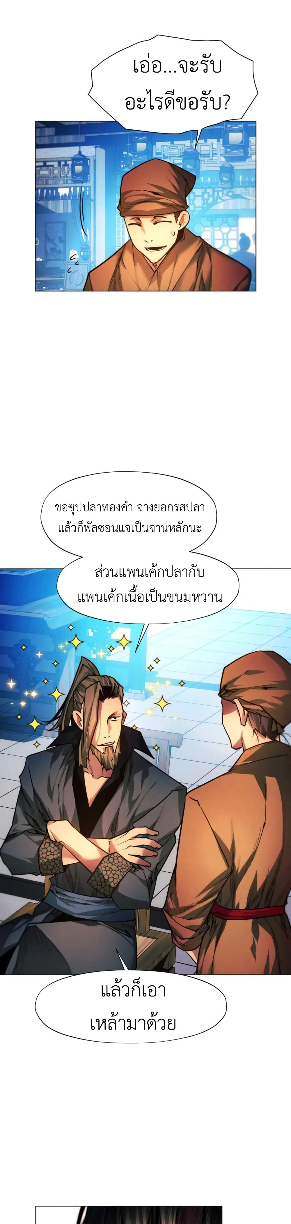 A Modern Man Who Got Transmigrated Into the Murim World ชายจากยุคสมัยใหม่ผู้เข้ามาอยู่ในยุคมูริม ตอนที่ 35 หน้า 32