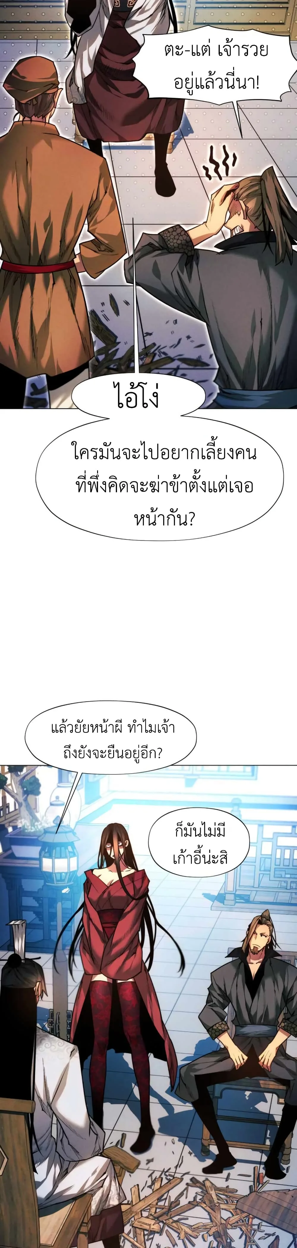 A Modern Man Who Got Transmigrated Into the Murim World ชายจากยุคสมัยใหม่ผู้เข้ามาอยู่ในยุคมูริม ตอนที่ 35 หน้า 34