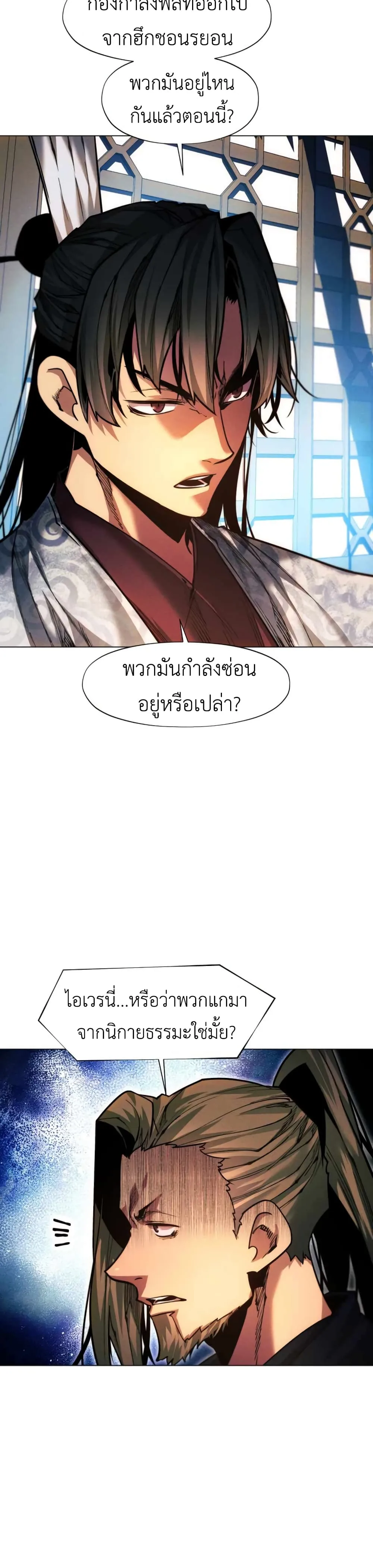 A Modern Man Who Got Transmigrated Into the Murim World ชายจากยุคสมัยใหม่ผู้เข้ามาอยู่ในยุคมูริม ตอนที่ 35 หน้า 38