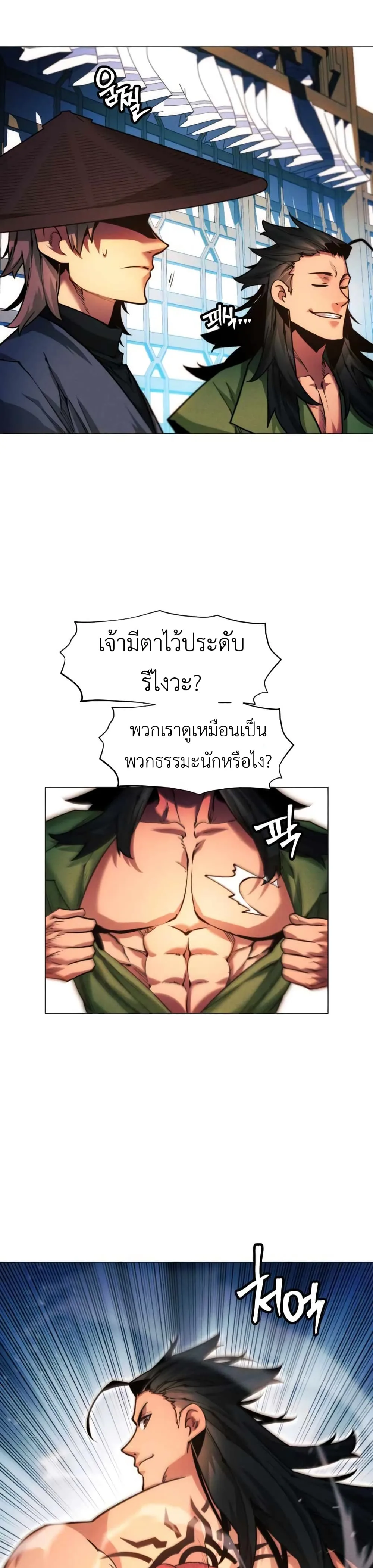 A Modern Man Who Got Transmigrated Into the Murim World ชายจากยุคสมัยใหม่ผู้เข้ามาอยู่ในยุคมูริม ตอนที่ 35 หน้า 39