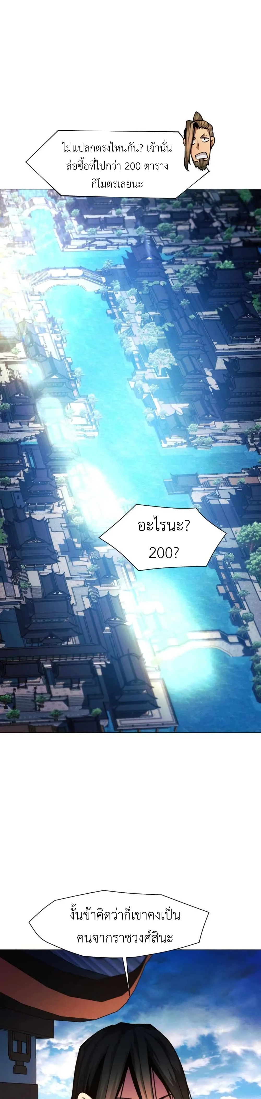 A Modern Man Who Got Transmigrated Into the Murim World ชายจากยุคสมัยใหม่ผู้เข้ามาอยู่ในยุคมูริม ตอนที่ 35 หน้า 4