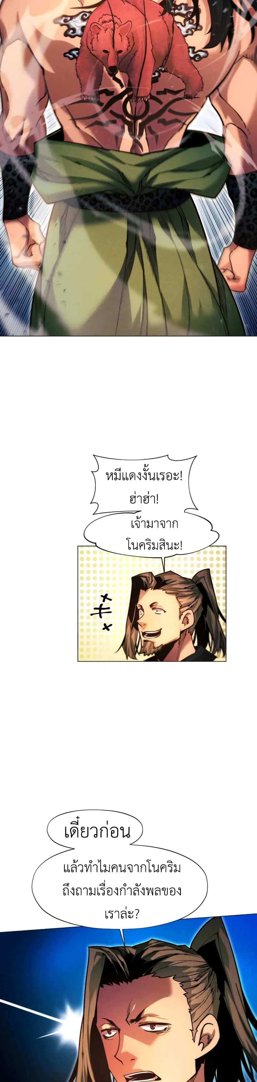 A Modern Man Who Got Transmigrated Into the Murim World ชายจากยุคสมัยใหม่ผู้เข้ามาอยู่ในยุคมูริม ตอนที่ 35 หน้า 40