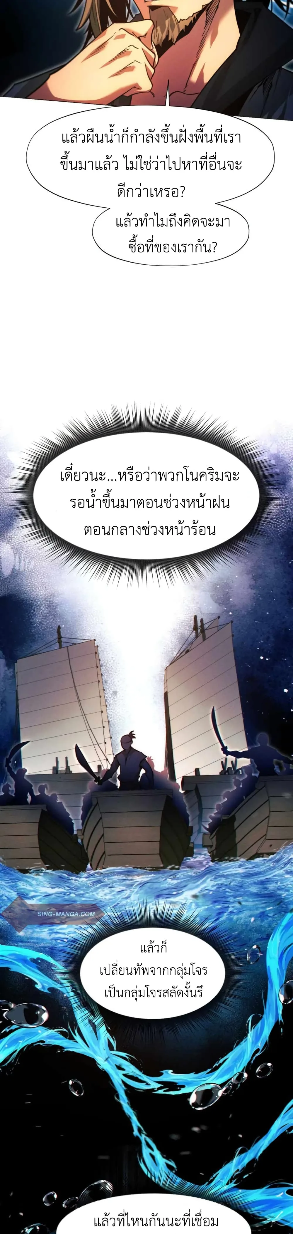 A Modern Man Who Got Transmigrated Into the Murim World ชายจากยุคสมัยใหม่ผู้เข้ามาอยู่ในยุคมูริม ตอนที่ 35 หน้า 41