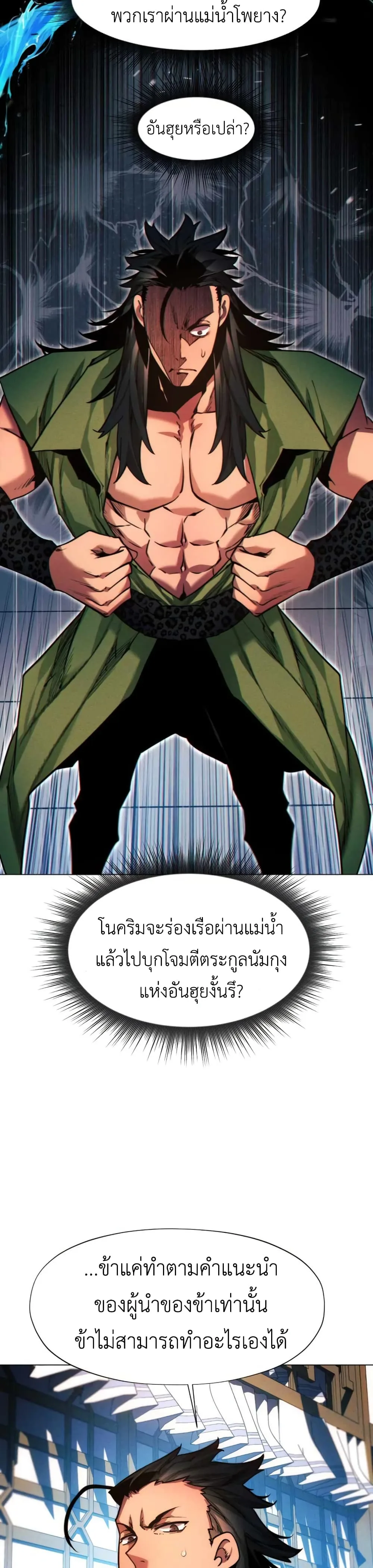 A Modern Man Who Got Transmigrated Into the Murim World ชายจากยุคสมัยใหม่ผู้เข้ามาอยู่ในยุคมูริม ตอนที่ 35 หน้า 42