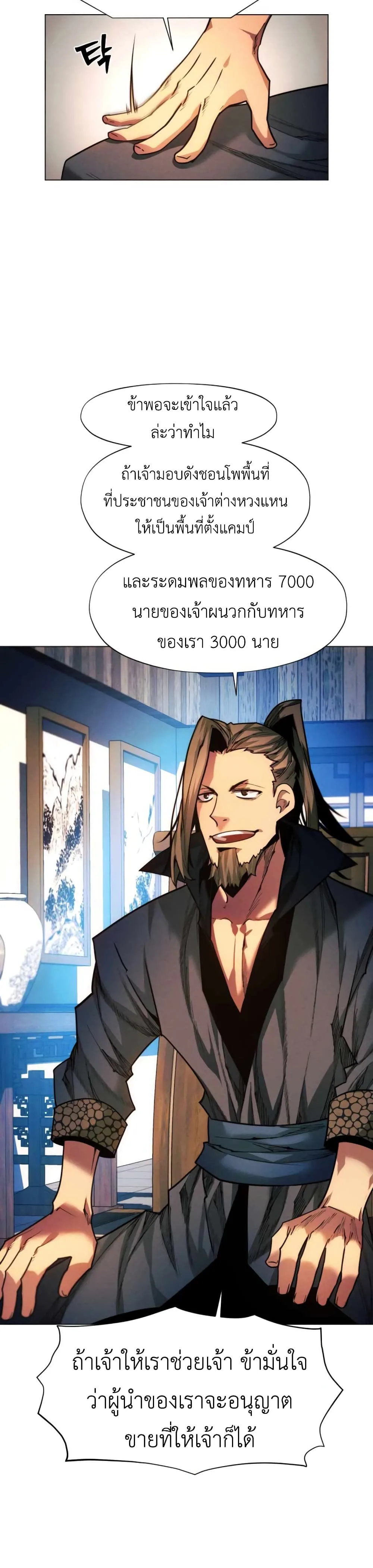 A Modern Man Who Got Transmigrated Into the Murim World ชายจากยุคสมัยใหม่ผู้เข้ามาอยู่ในยุคมูริม ตอนที่ 35 หน้า 44