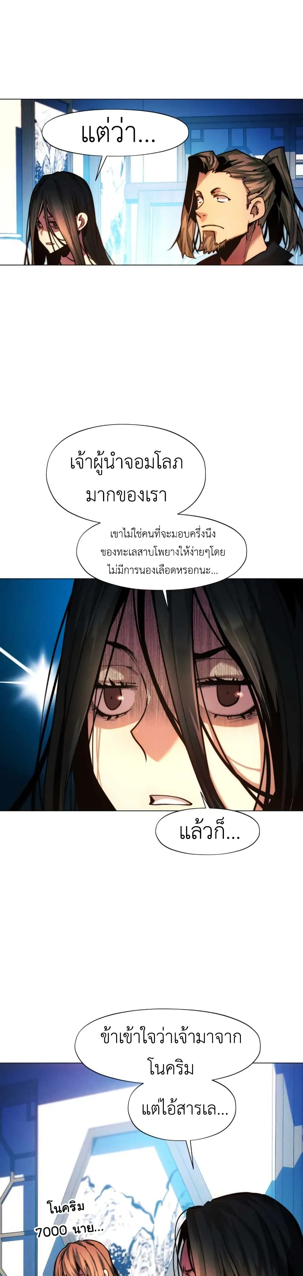 A Modern Man Who Got Transmigrated Into the Murim World ชายจากยุคสมัยใหม่ผู้เข้ามาอยู่ในยุคมูริม ตอนที่ 35 หน้า 45