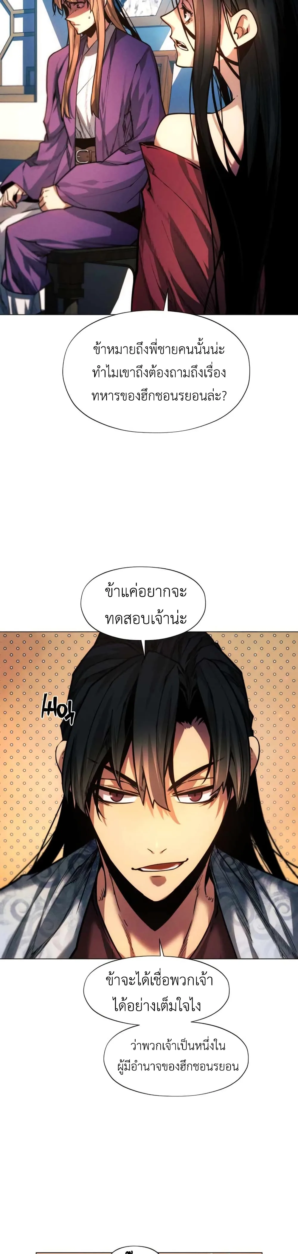 A Modern Man Who Got Transmigrated Into the Murim World ชายจากยุคสมัยใหม่ผู้เข้ามาอยู่ในยุคมูริม ตอนที่ 35 หน้า 46