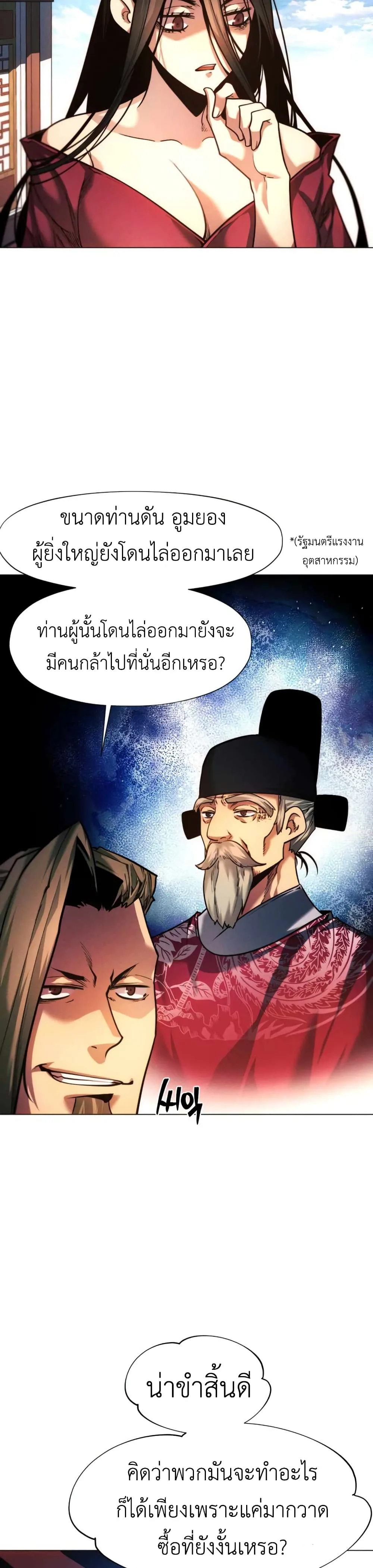 A Modern Man Who Got Transmigrated Into the Murim World ชายจากยุคสมัยใหม่ผู้เข้ามาอยู่ในยุคมูริม ตอนที่ 35 หน้า 5
