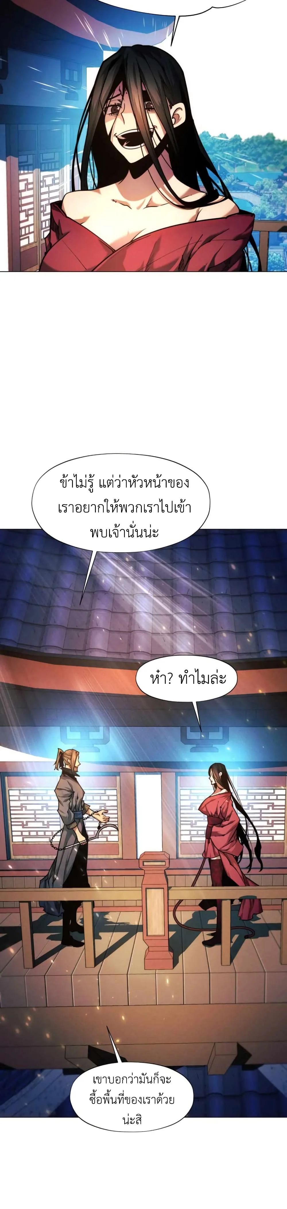 A Modern Man Who Got Transmigrated Into the Murim World ชายจากยุคสมัยใหม่ผู้เข้ามาอยู่ในยุคมูริม ตอนที่ 35 หน้า 6