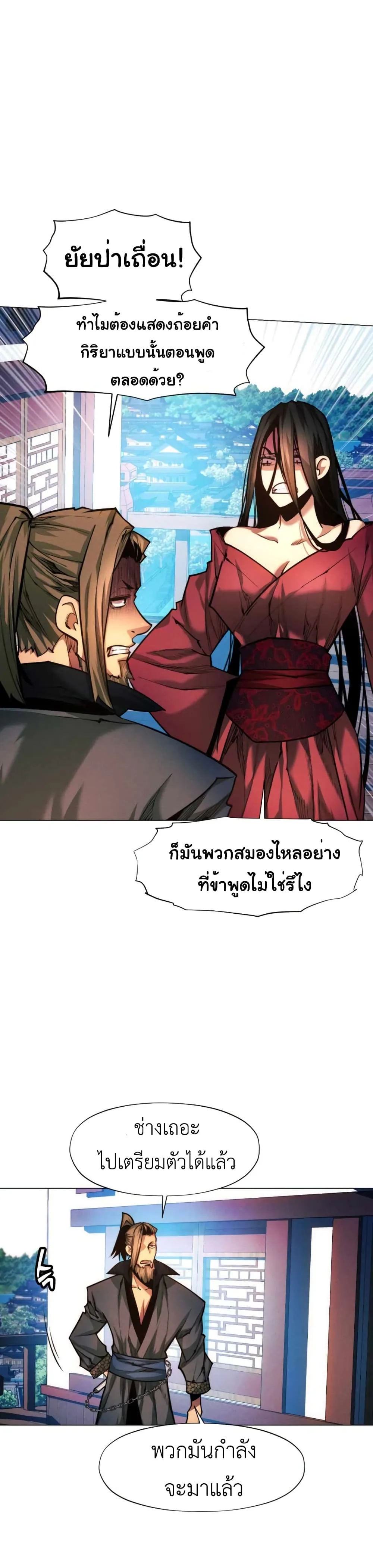 A Modern Man Who Got Transmigrated Into the Murim World ชายจากยุคสมัยใหม่ผู้เข้ามาอยู่ในยุคมูริม ตอนที่ 35 หน้า 8