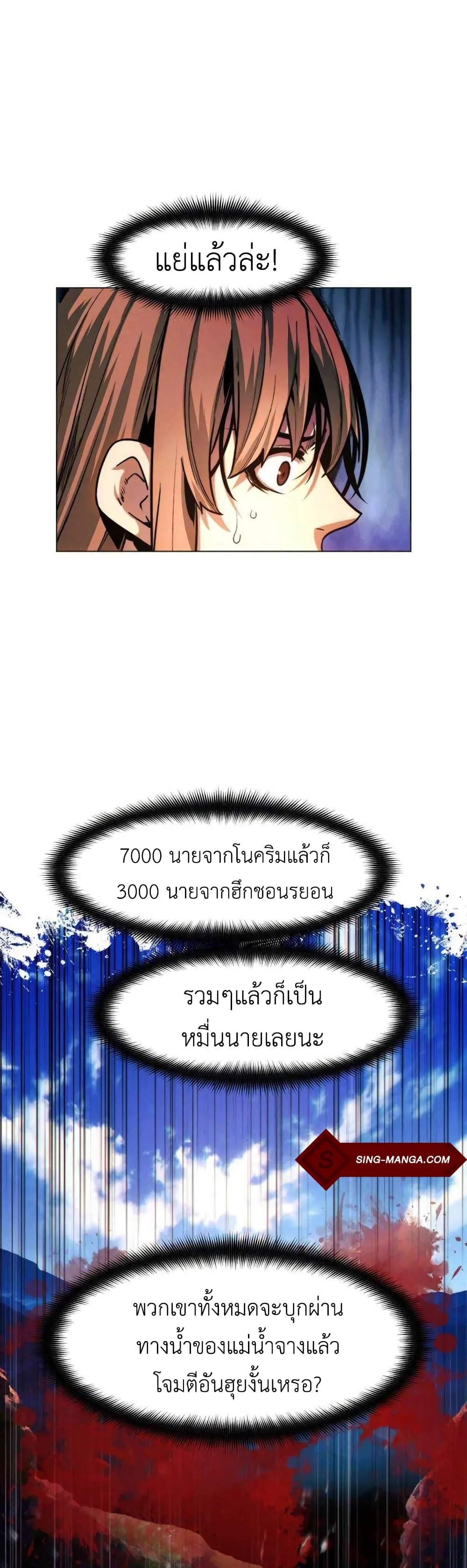 A Modern Man Who Got Transmigrated Into the Murim World ชายจากยุคสมัยใหม่ผู้เข้ามาอยู่ในยุคมูริม ตอนที่ 36 หน้า 1