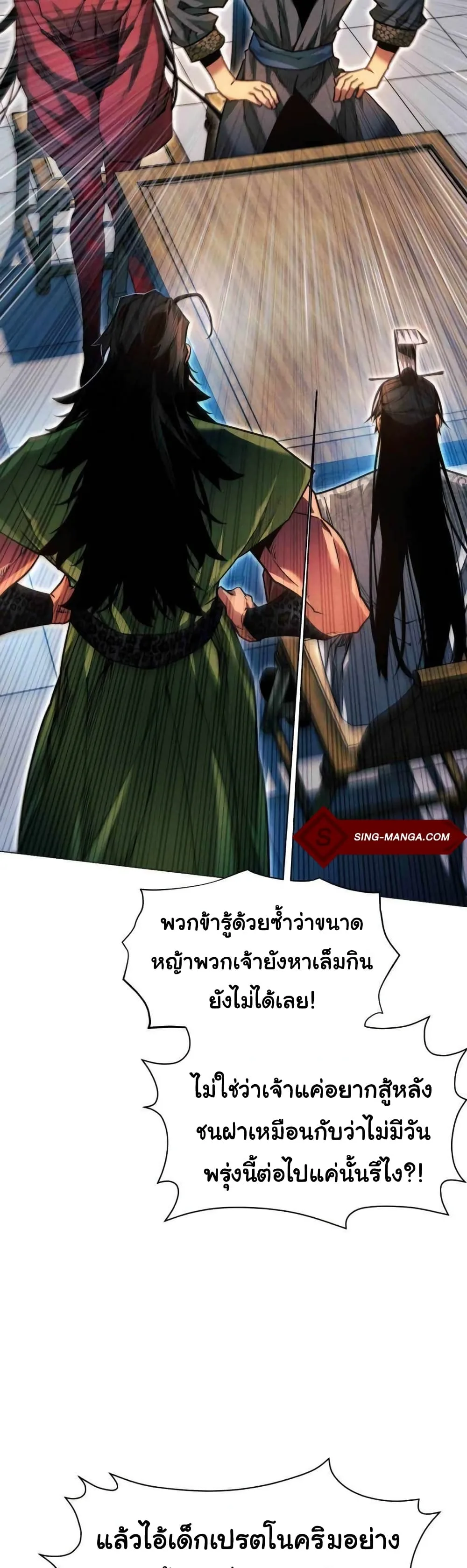 A Modern Man Who Got Transmigrated Into the Murim World ชายจากยุคสมัยใหม่ผู้เข้ามาอยู่ในยุคมูริม ตอนที่ 36 หน้า 10