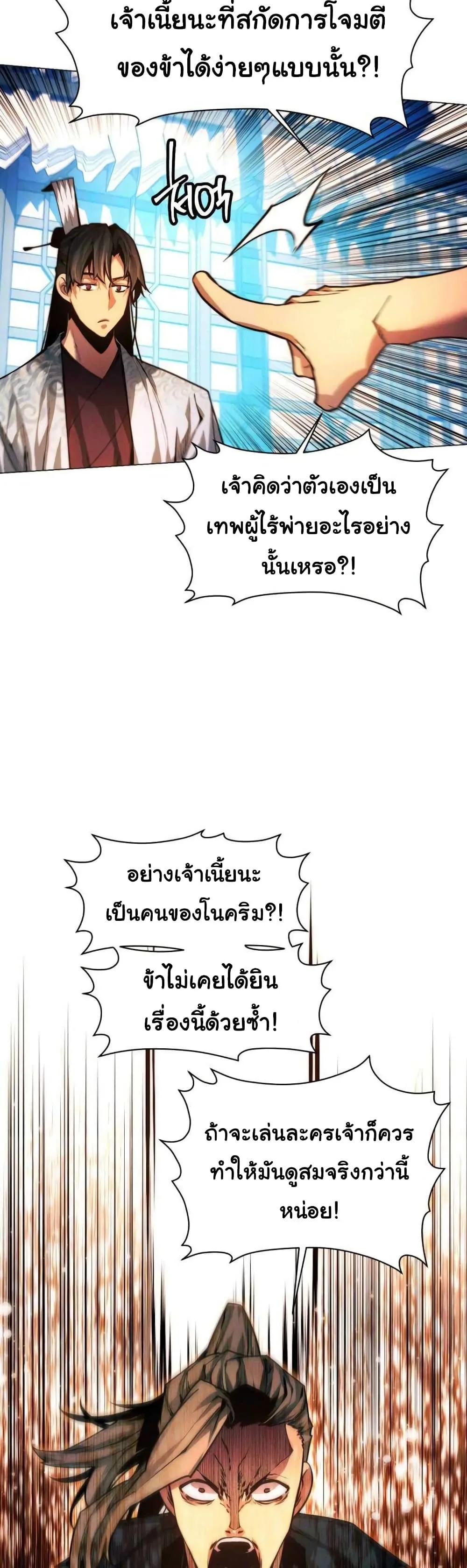 A Modern Man Who Got Transmigrated Into the Murim World ชายจากยุคสมัยใหม่ผู้เข้ามาอยู่ในยุคมูริม ตอนที่ 36 หน้า 11