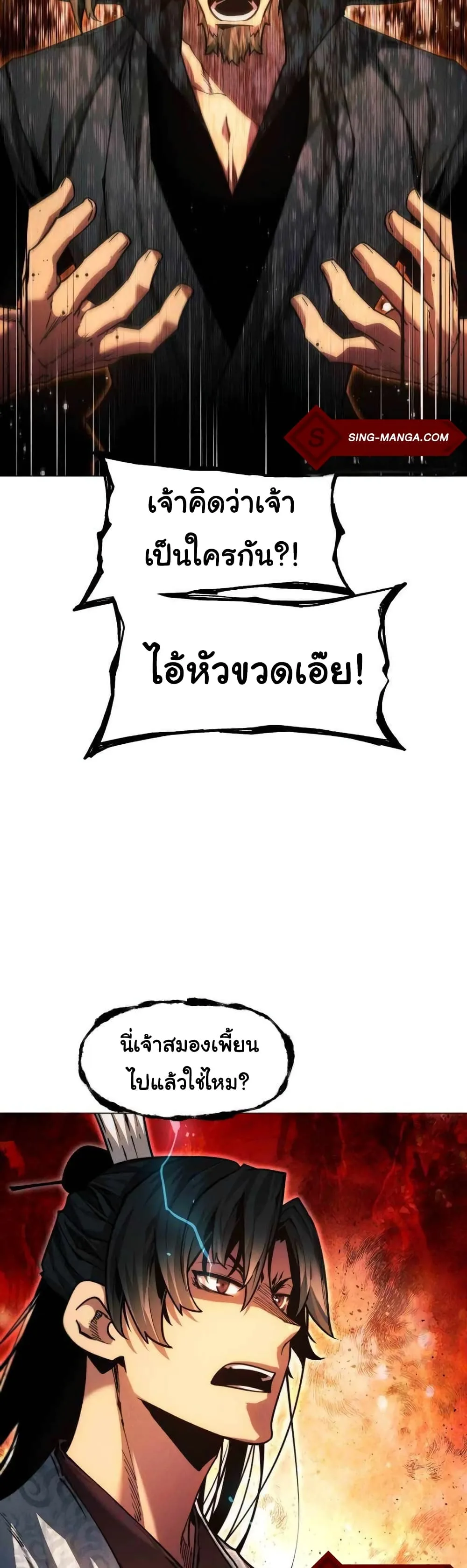 A Modern Man Who Got Transmigrated Into the Murim World ชายจากยุคสมัยใหม่ผู้เข้ามาอยู่ในยุคมูริม ตอนที่ 36 หน้า 12