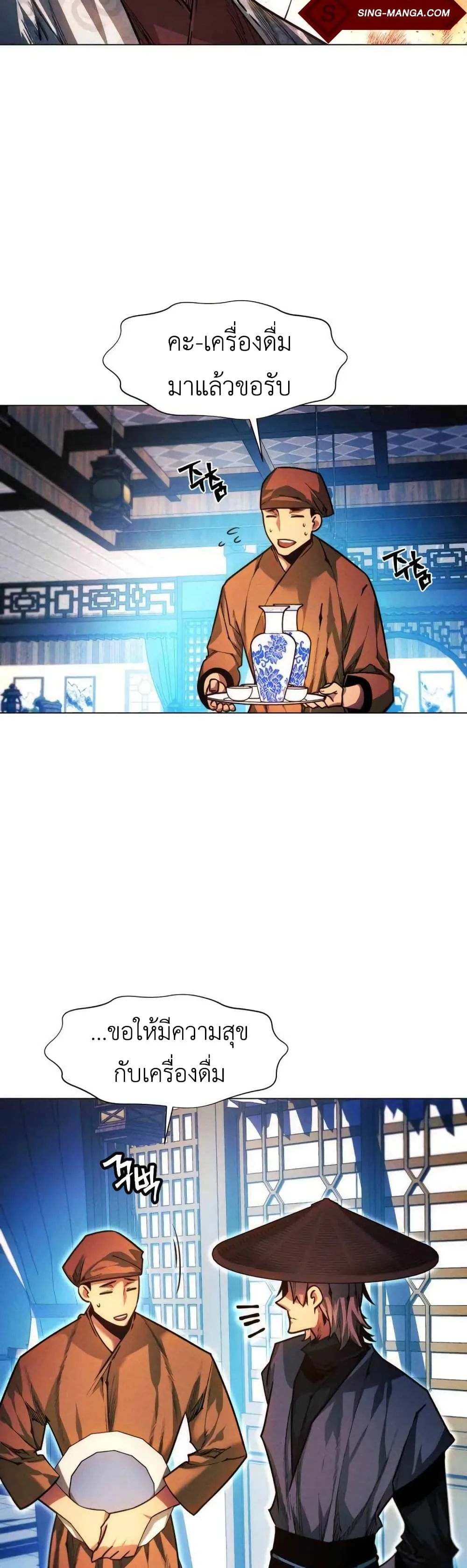 A Modern Man Who Got Transmigrated Into the Murim World ชายจากยุคสมัยใหม่ผู้เข้ามาอยู่ในยุคมูริม ตอนที่ 36 หน้า 13