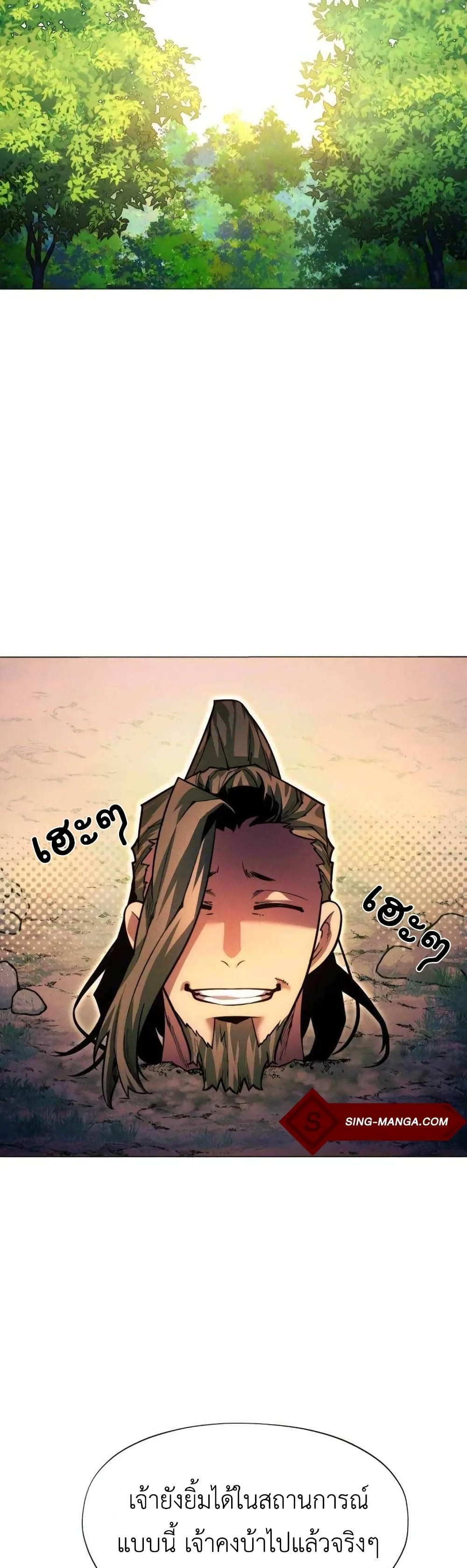 A Modern Man Who Got Transmigrated Into the Murim World ชายจากยุคสมัยใหม่ผู้เข้ามาอยู่ในยุคมูริม ตอนที่ 36 หน้า 18