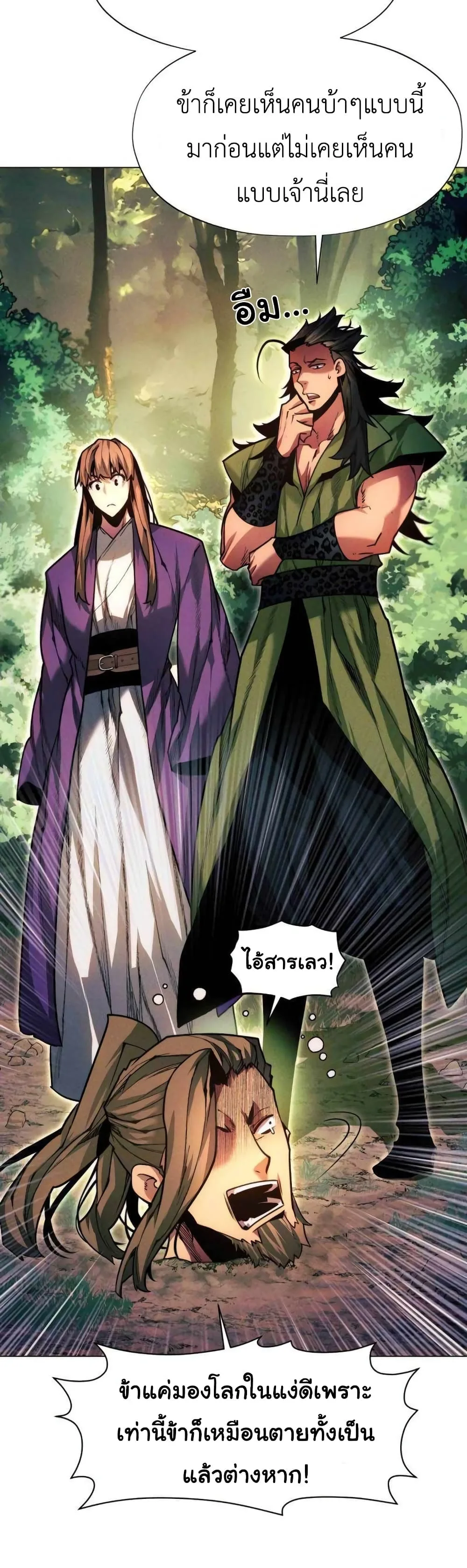 A Modern Man Who Got Transmigrated Into the Murim World ชายจากยุคสมัยใหม่ผู้เข้ามาอยู่ในยุคมูริม ตอนที่ 36 หน้า 19
