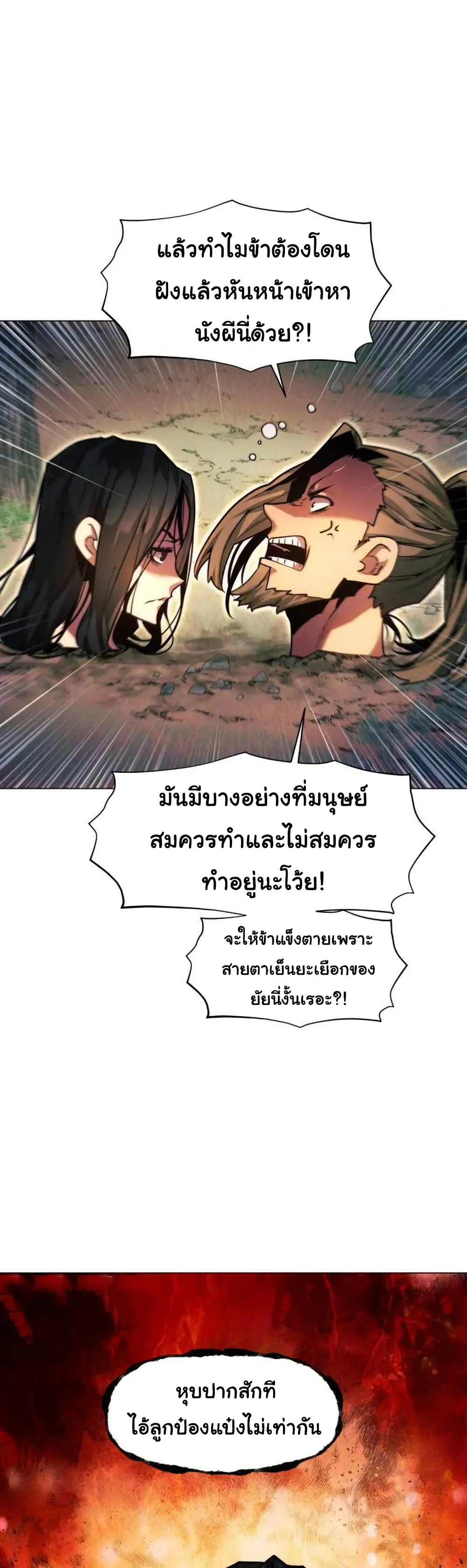 A Modern Man Who Got Transmigrated Into the Murim World ชายจากยุคสมัยใหม่ผู้เข้ามาอยู่ในยุคมูริม ตอนที่ 36 หน้า 20
