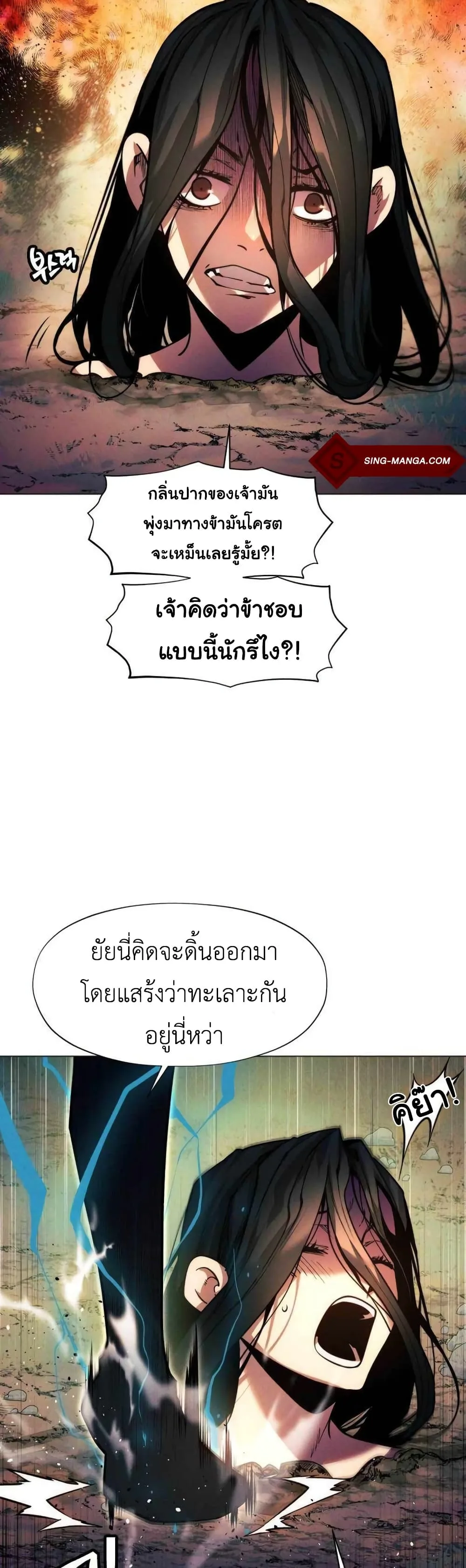 A Modern Man Who Got Transmigrated Into the Murim World ชายจากยุคสมัยใหม่ผู้เข้ามาอยู่ในยุคมูริม ตอนที่ 36 หน้า 21