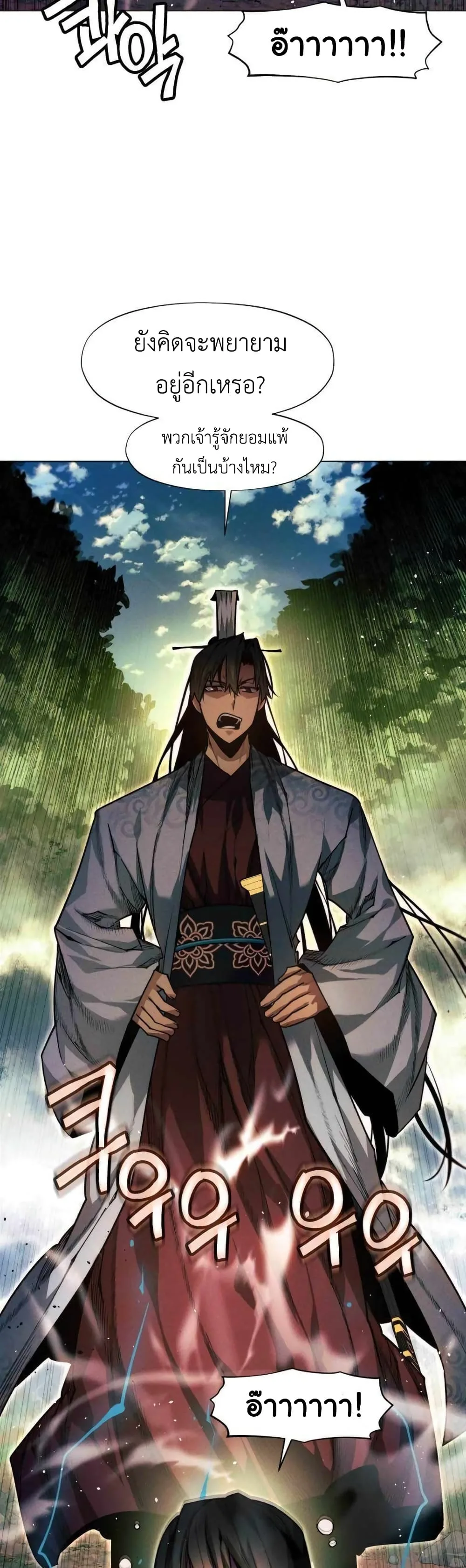 A Modern Man Who Got Transmigrated Into the Murim World ชายจากยุคสมัยใหม่ผู้เข้ามาอยู่ในยุคมูริม ตอนที่ 36 หน้า 22