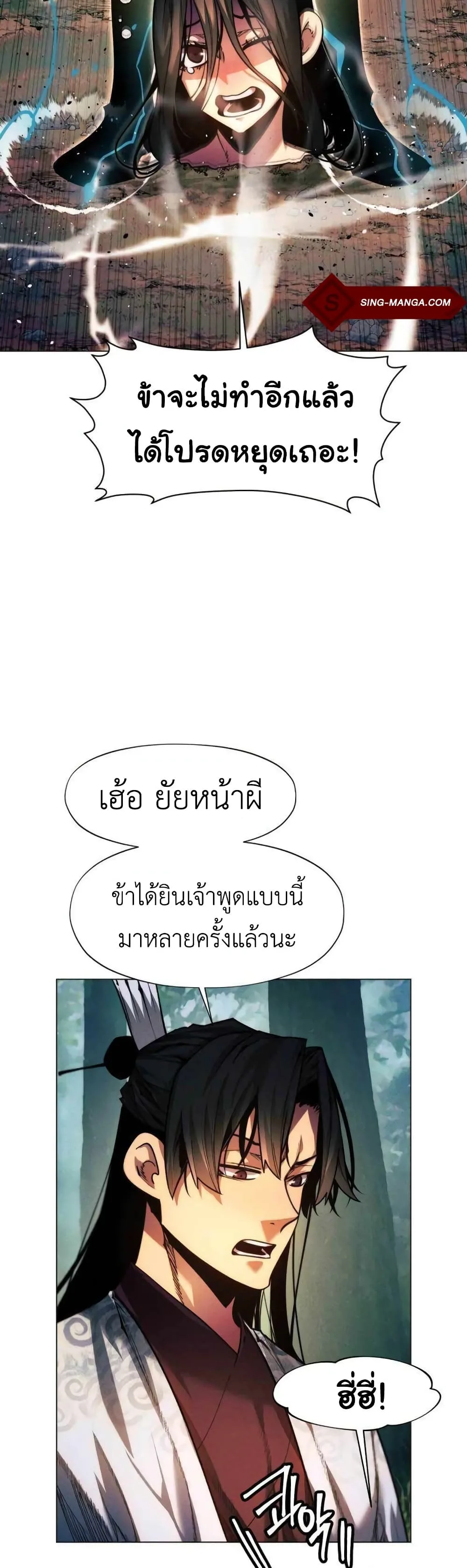 A Modern Man Who Got Transmigrated Into the Murim World ชายจากยุคสมัยใหม่ผู้เข้ามาอยู่ในยุคมูริม ตอนที่ 36 หน้า 23