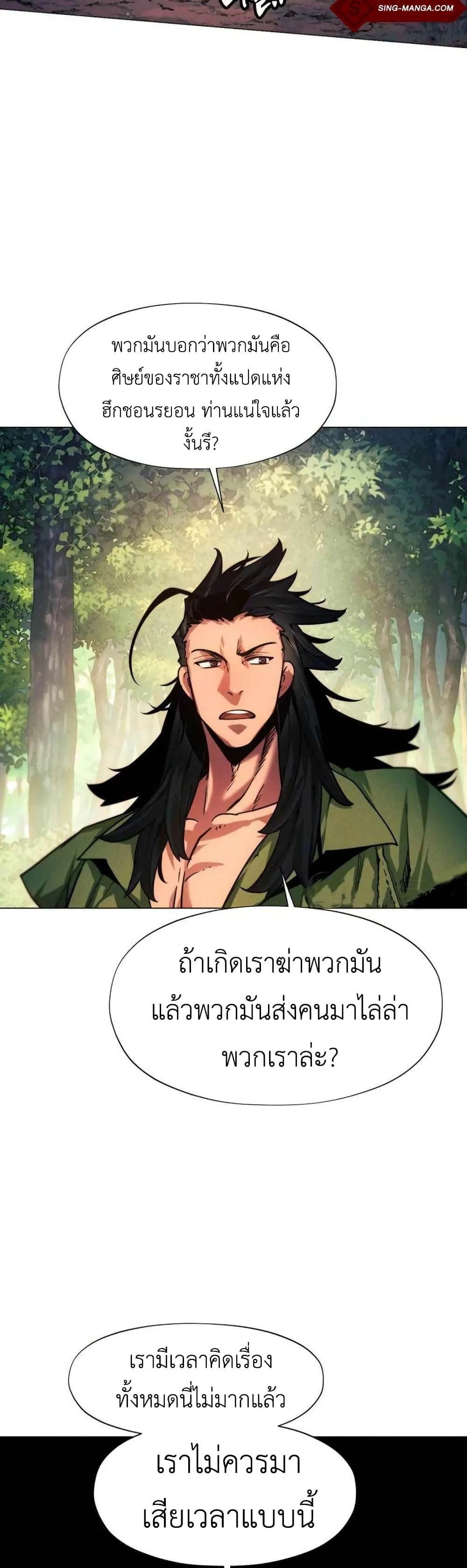 A Modern Man Who Got Transmigrated Into the Murim World ชายจากยุคสมัยใหม่ผู้เข้ามาอยู่ในยุคมูริม ตอนที่ 36 หน้า 26