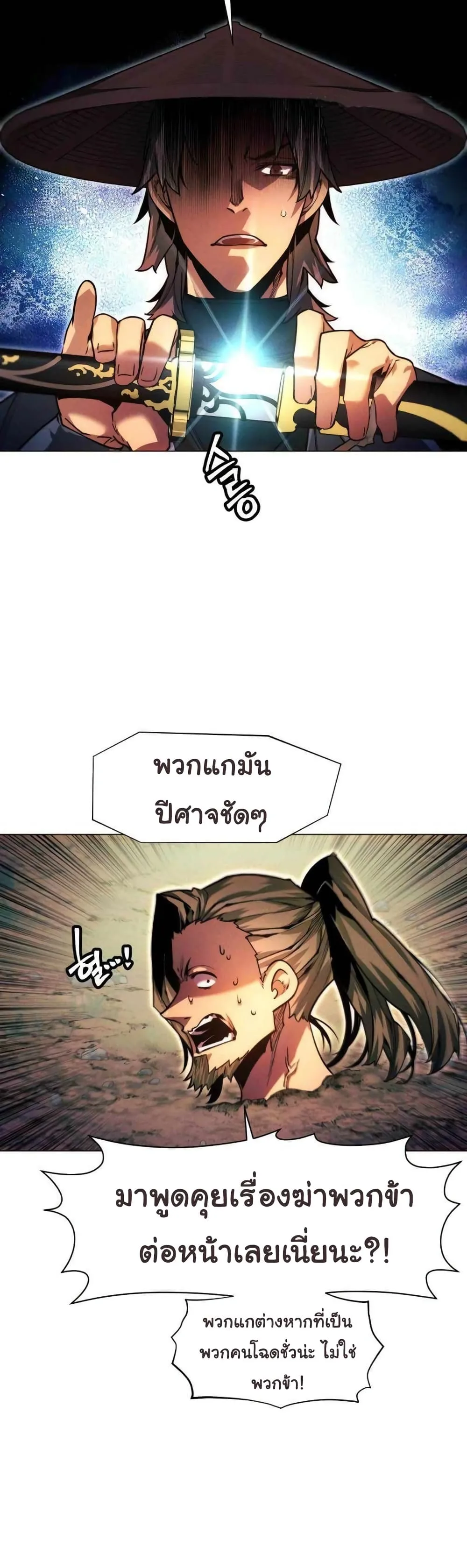 A Modern Man Who Got Transmigrated Into the Murim World ชายจากยุคสมัยใหม่ผู้เข้ามาอยู่ในยุคมูริม ตอนที่ 36 หน้า 27