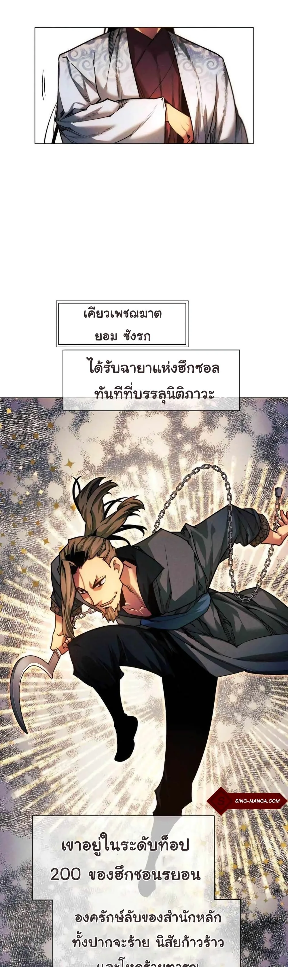 A Modern Man Who Got Transmigrated Into the Murim World ชายจากยุคสมัยใหม่ผู้เข้ามาอยู่ในยุคมูริม ตอนที่ 36 หน้า 28