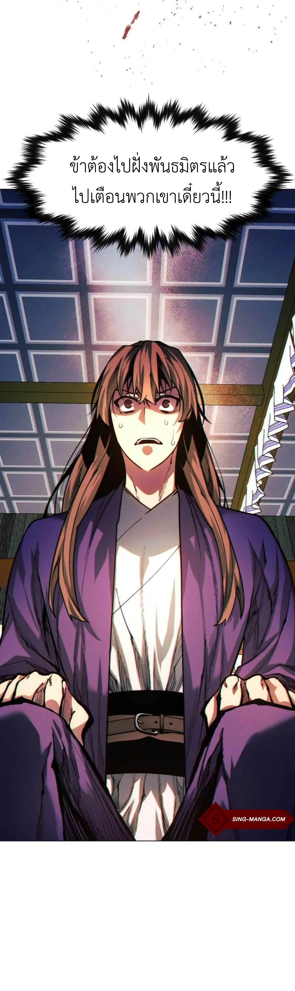 A Modern Man Who Got Transmigrated Into the Murim World ชายจากยุคสมัยใหม่ผู้เข้ามาอยู่ในยุคมูริม ตอนที่ 36 หน้า 3