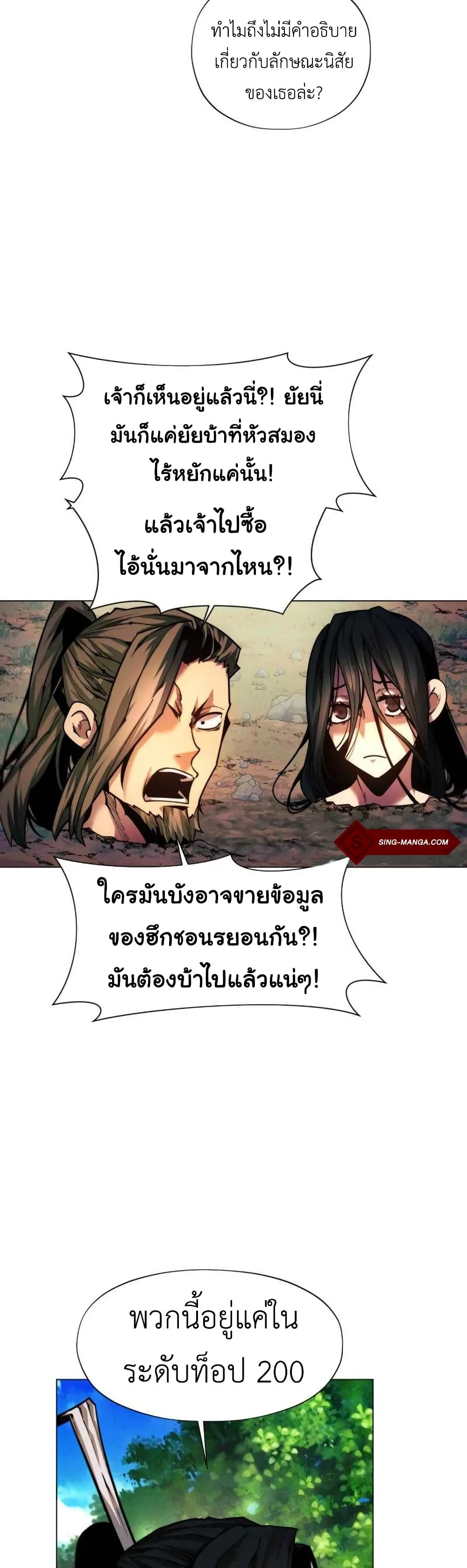 A Modern Man Who Got Transmigrated Into the Murim World ชายจากยุคสมัยใหม่ผู้เข้ามาอยู่ในยุคมูริม ตอนที่ 36 หน้า 30