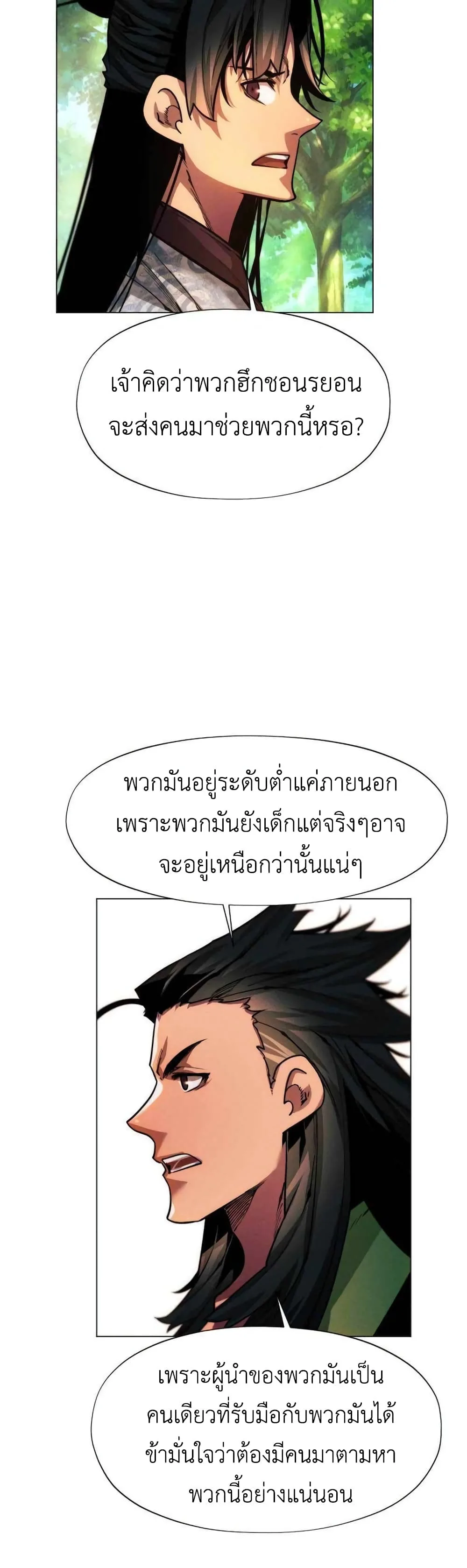 A Modern Man Who Got Transmigrated Into the Murim World ชายจากยุคสมัยใหม่ผู้เข้ามาอยู่ในยุคมูริม ตอนที่ 36 หน้า 31