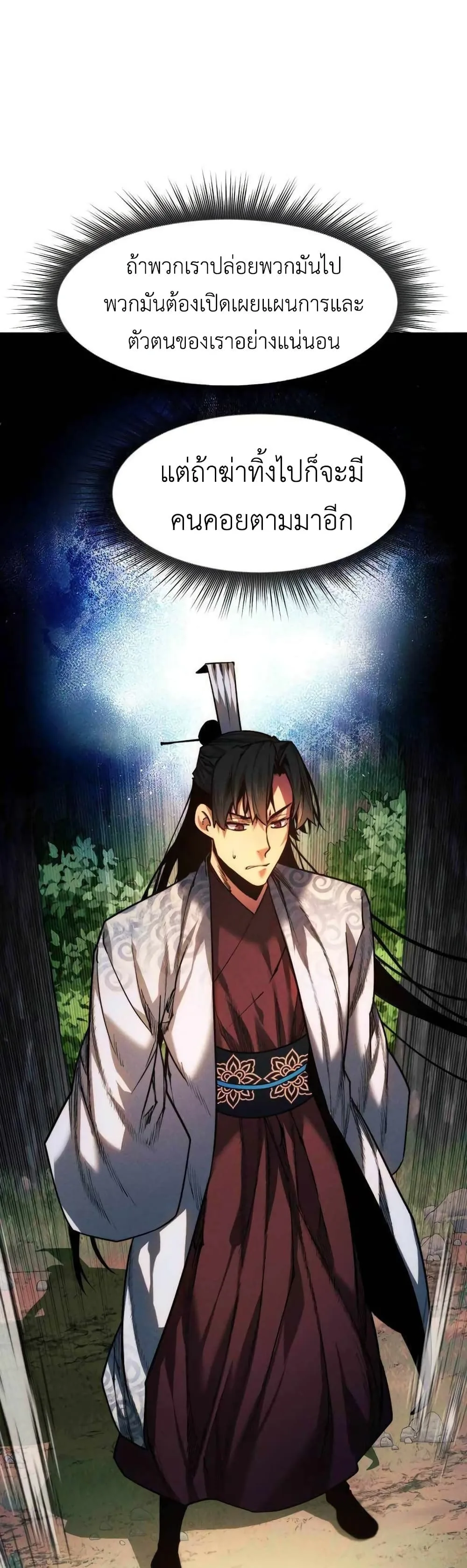 A Modern Man Who Got Transmigrated Into the Murim World ชายจากยุคสมัยใหม่ผู้เข้ามาอยู่ในยุคมูริม ตอนที่ 36 หน้า 32