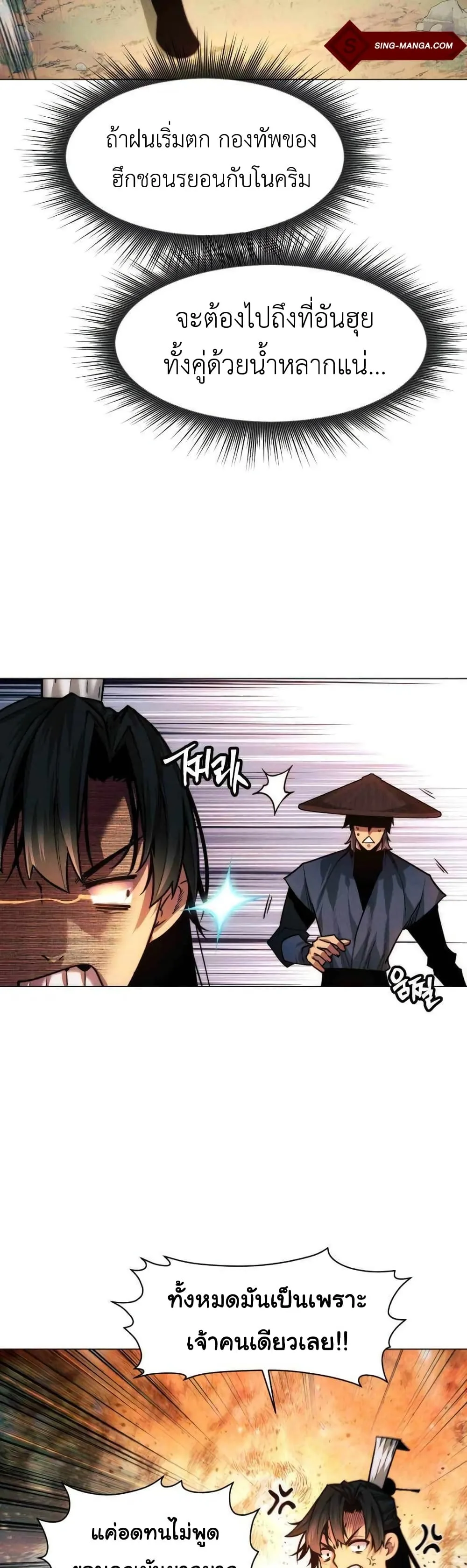A Modern Man Who Got Transmigrated Into the Murim World ชายจากยุคสมัยใหม่ผู้เข้ามาอยู่ในยุคมูริม ตอนที่ 36 หน้า 33