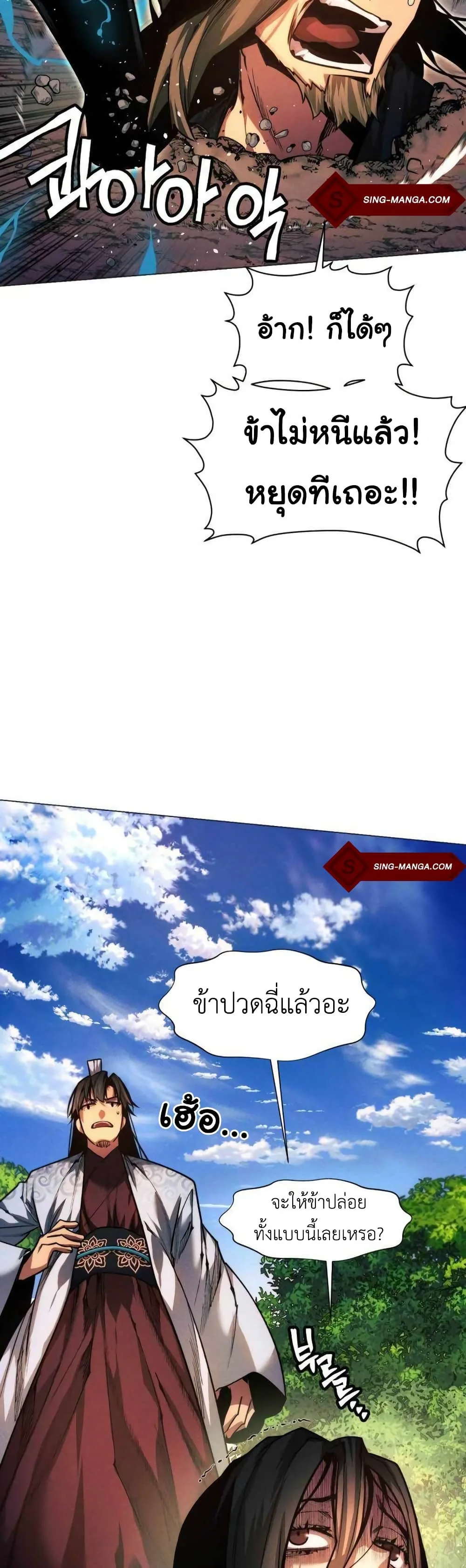 A Modern Man Who Got Transmigrated Into the Murim World ชายจากยุคสมัยใหม่ผู้เข้ามาอยู่ในยุคมูริม ตอนที่ 36 หน้า 36