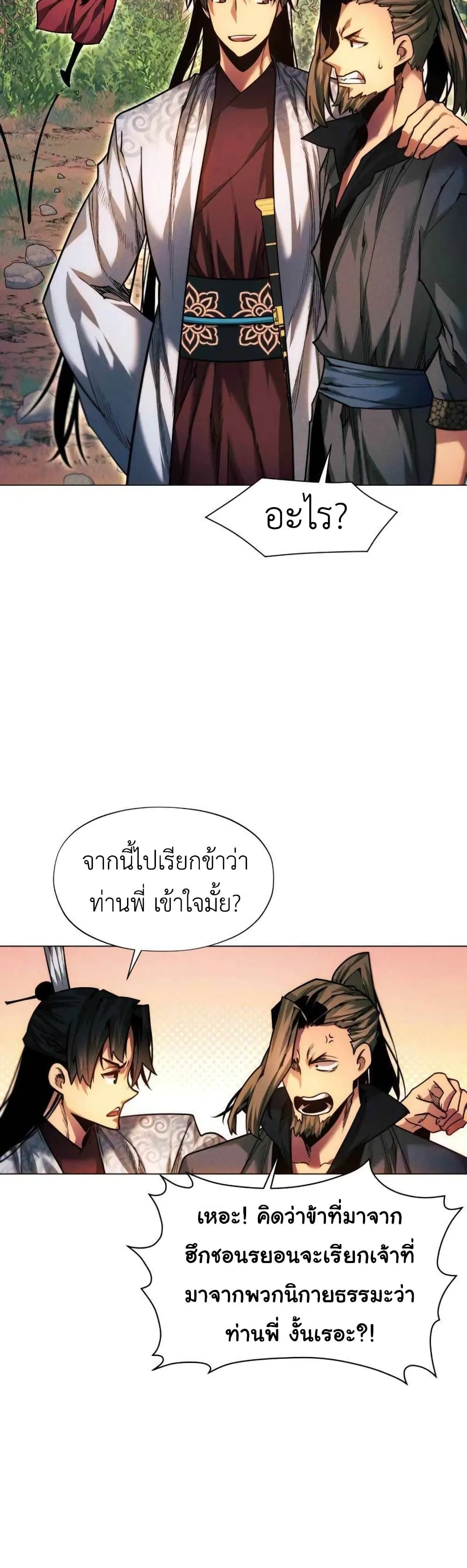 A Modern Man Who Got Transmigrated Into the Murim World ชายจากยุคสมัยใหม่ผู้เข้ามาอยู่ในยุคมูริม ตอนที่ 36 หน้า 39