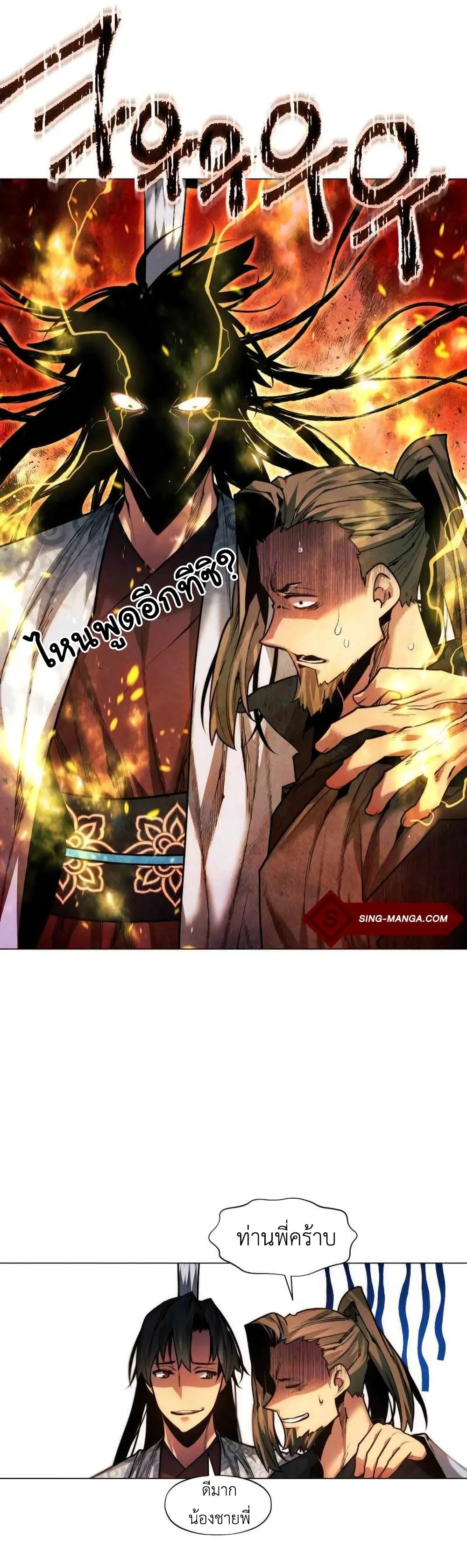 A Modern Man Who Got Transmigrated Into the Murim World ชายจากยุคสมัยใหม่ผู้เข้ามาอยู่ในยุคมูริม ตอนที่ 36 หน้า 40