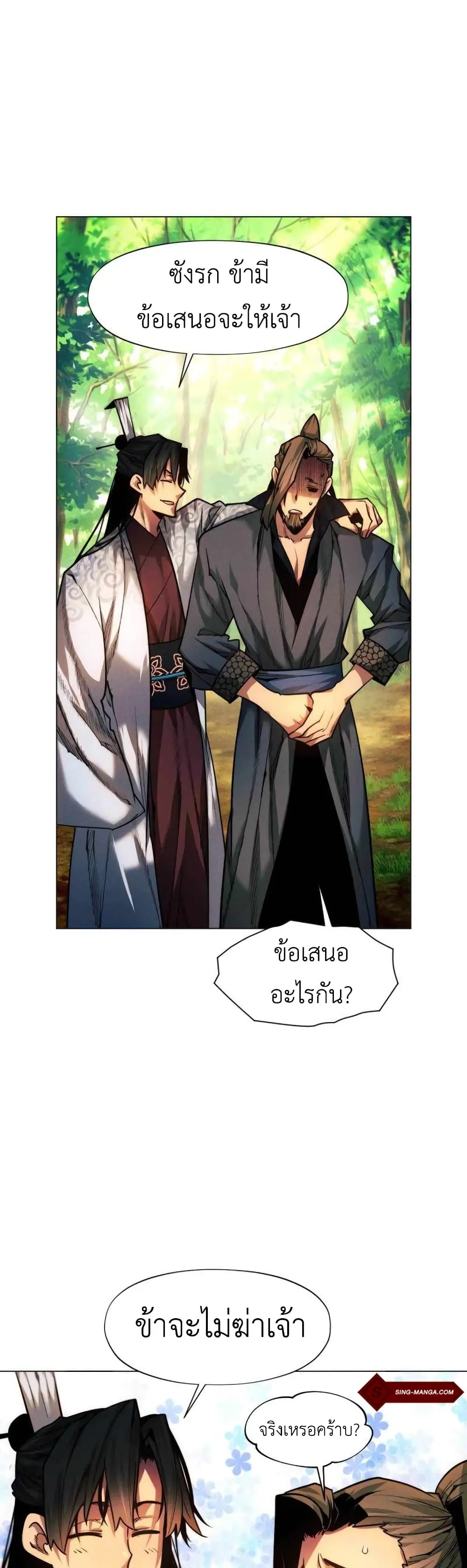 A Modern Man Who Got Transmigrated Into the Murim World ชายจากยุคสมัยใหม่ผู้เข้ามาอยู่ในยุคมูริม ตอนที่ 36 หน้า 41