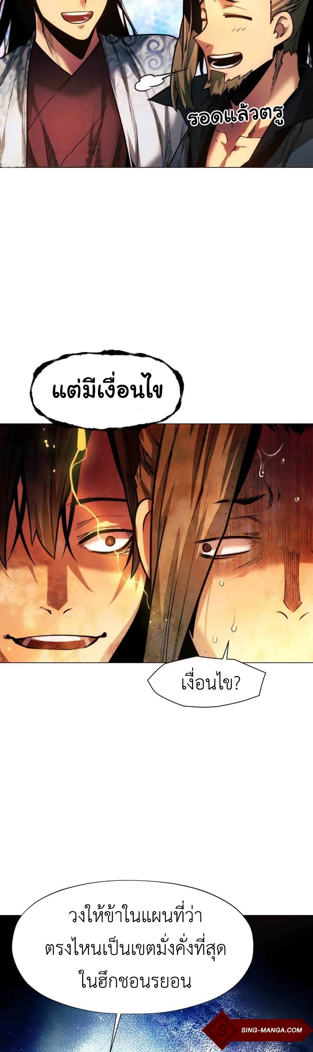 A Modern Man Who Got Transmigrated Into the Murim World ชายจากยุคสมัยใหม่ผู้เข้ามาอยู่ในยุคมูริม ตอนที่ 36 หน้า 42