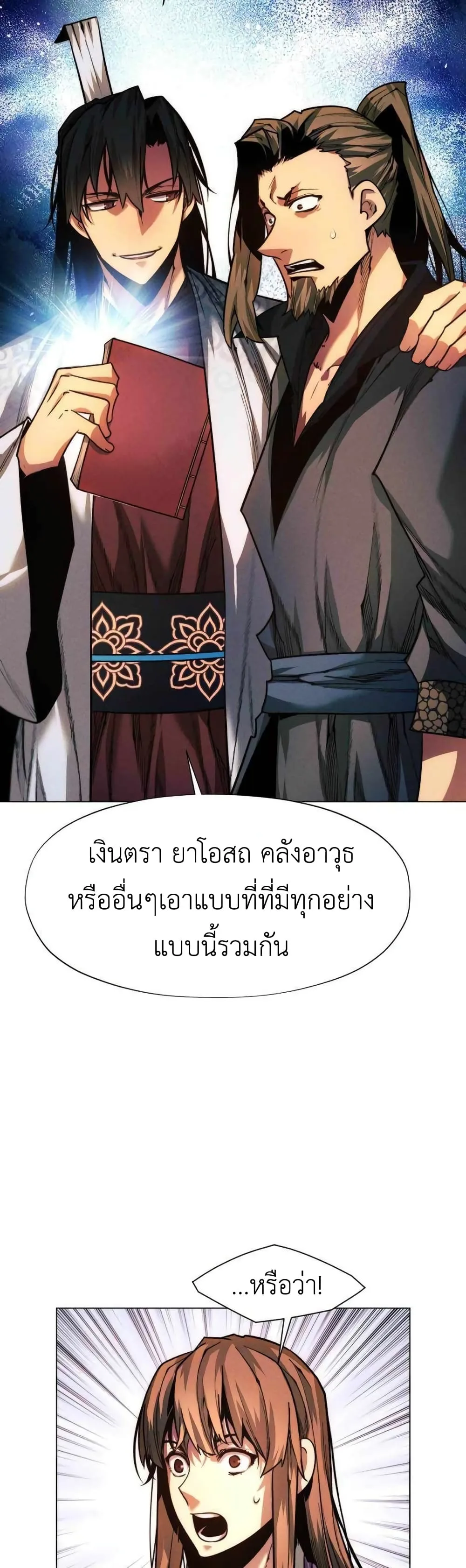 A Modern Man Who Got Transmigrated Into the Murim World ชายจากยุคสมัยใหม่ผู้เข้ามาอยู่ในยุคมูริม ตอนที่ 36 หน้า 43