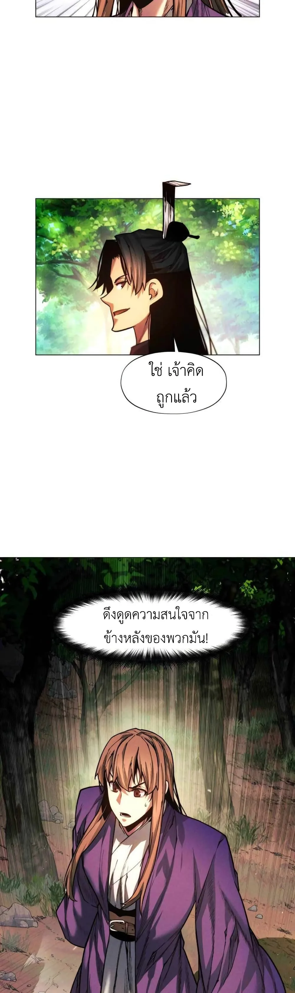 A Modern Man Who Got Transmigrated Into the Murim World ชายจากยุคสมัยใหม่ผู้เข้ามาอยู่ในยุคมูริม ตอนที่ 36 หน้า 44