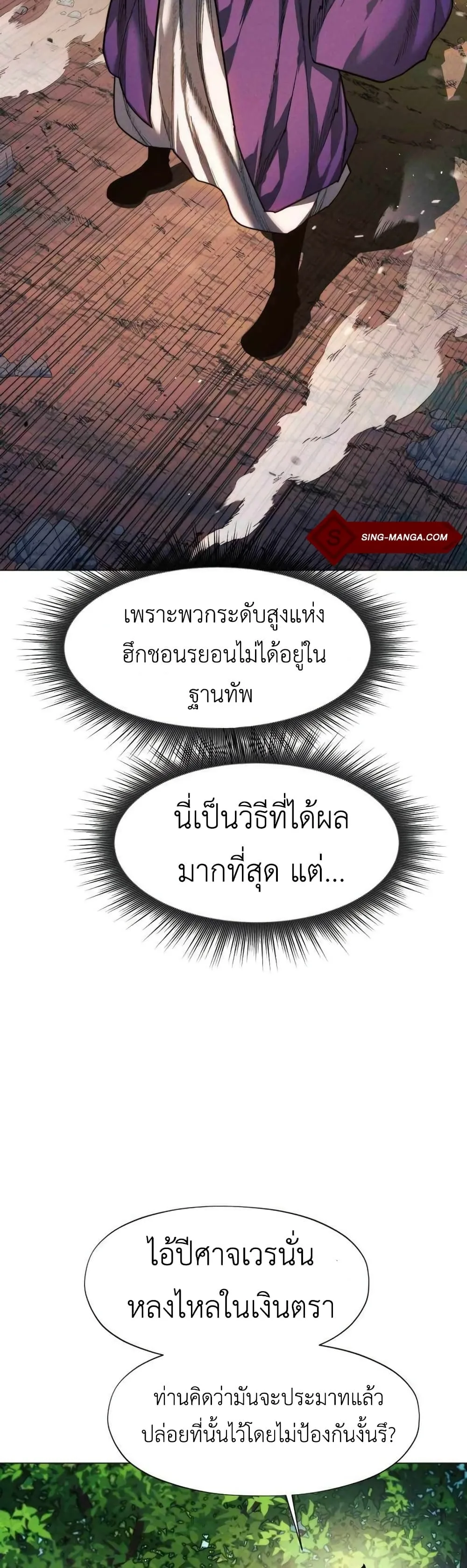 A Modern Man Who Got Transmigrated Into the Murim World ชายจากยุคสมัยใหม่ผู้เข้ามาอยู่ในยุคมูริม ตอนที่ 36 หน้า 45