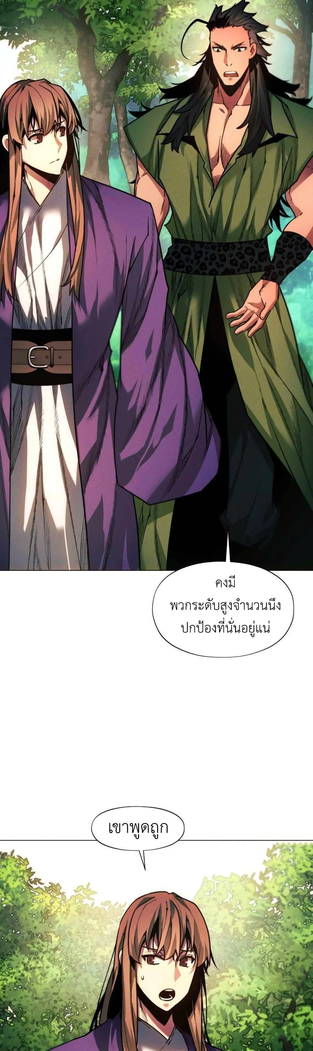 A Modern Man Who Got Transmigrated Into the Murim World ชายจากยุคสมัยใหม่ผู้เข้ามาอยู่ในยุคมูริม ตอนที่ 36 หน้า 46