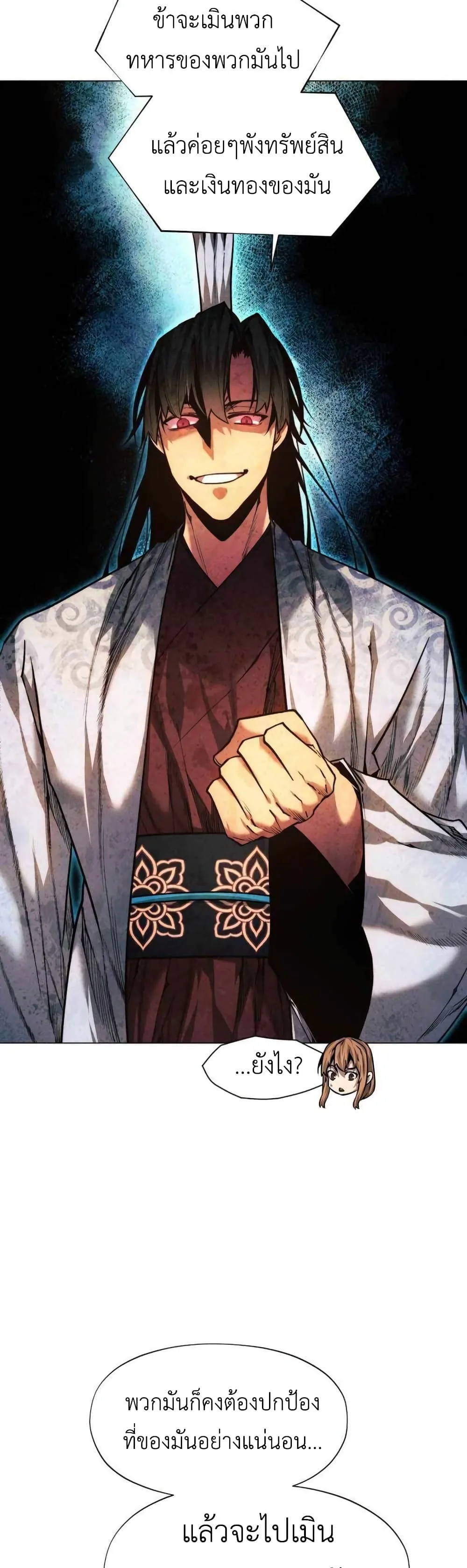 A Modern Man Who Got Transmigrated Into the Murim World ชายจากยุคสมัยใหม่ผู้เข้ามาอยู่ในยุคมูริม ตอนที่ 36 หน้า 49