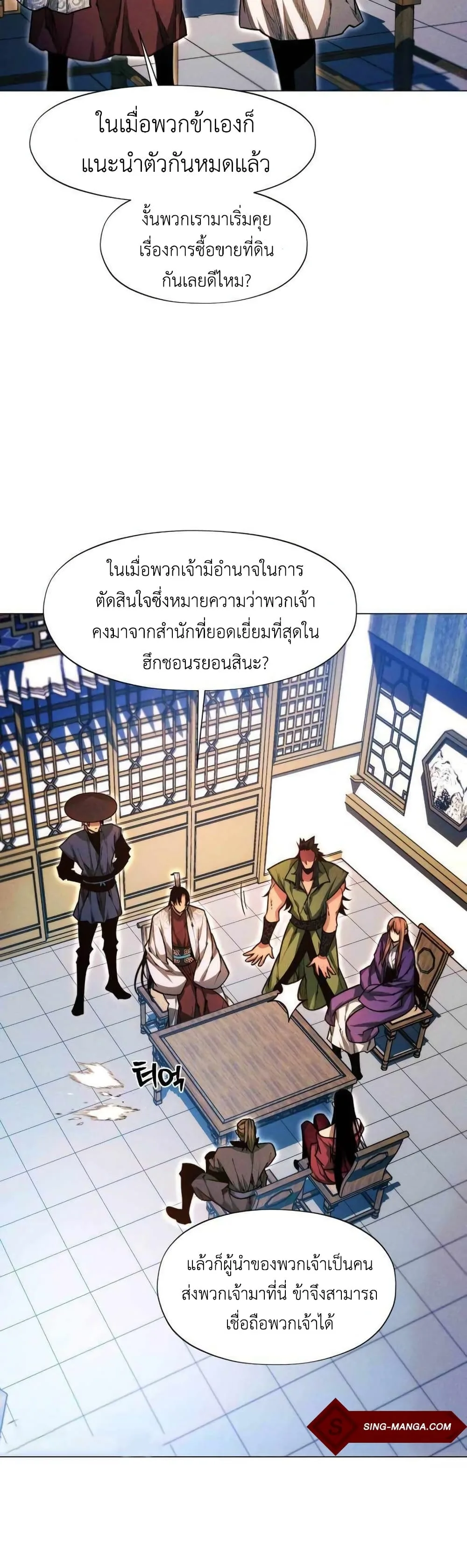 A Modern Man Who Got Transmigrated Into the Murim World ชายจากยุคสมัยใหม่ผู้เข้ามาอยู่ในยุคมูริม ตอนที่ 36 หน้า 5