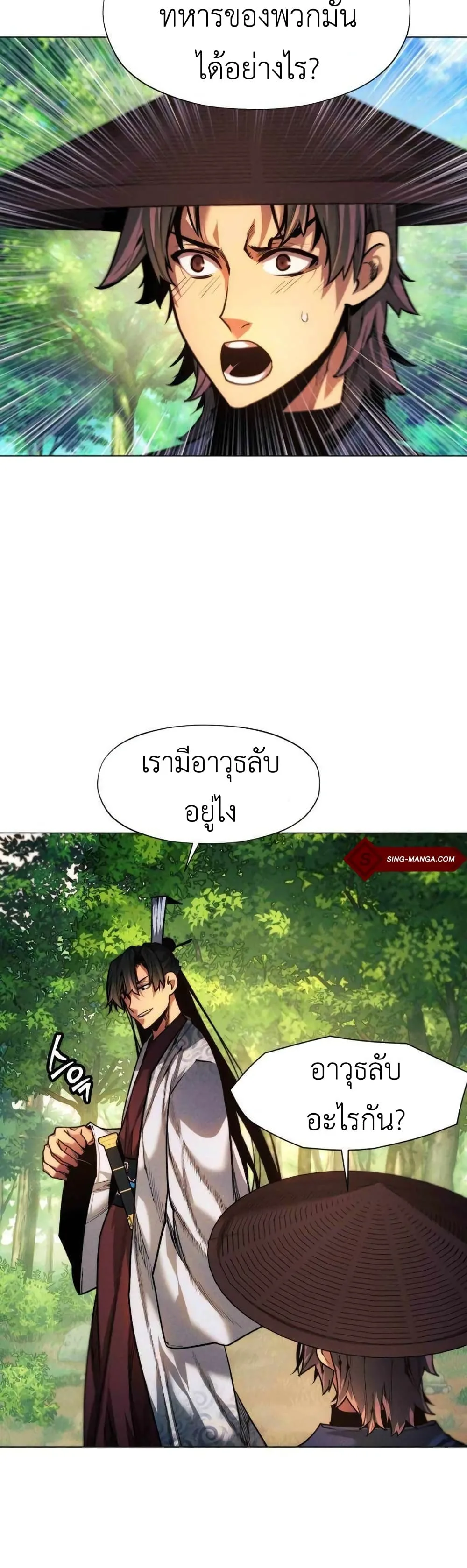 A Modern Man Who Got Transmigrated Into the Murim World ชายจากยุคสมัยใหม่ผู้เข้ามาอยู่ในยุคมูริม ตอนที่ 36 หน้า 50