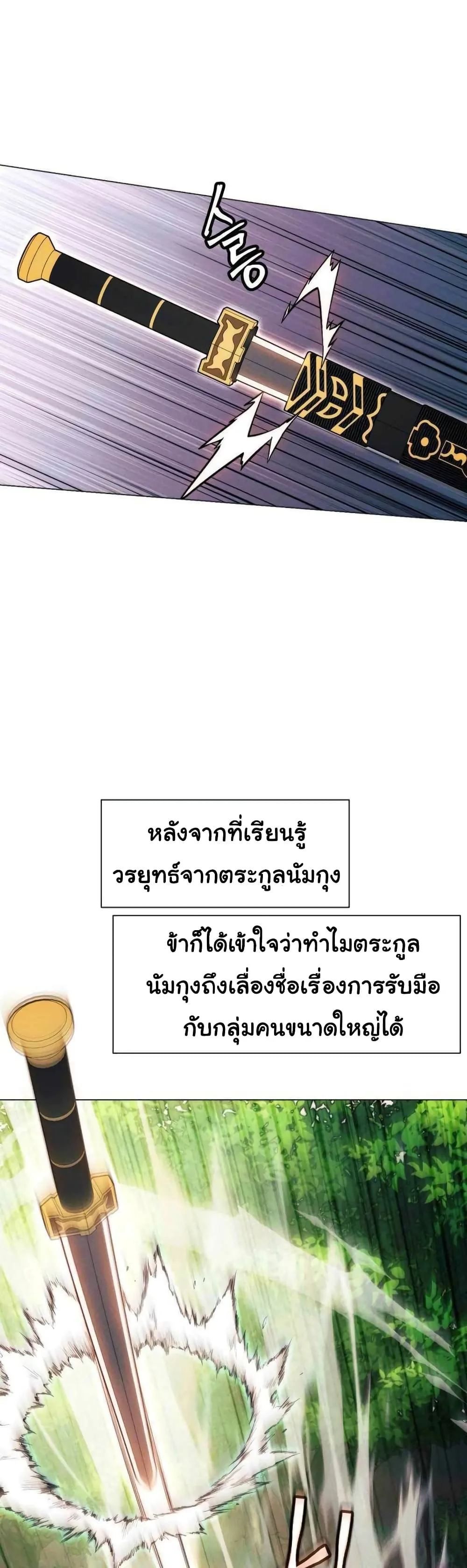 A Modern Man Who Got Transmigrated Into the Murim World ชายจากยุคสมัยใหม่ผู้เข้ามาอยู่ในยุคมูริม ตอนที่ 36 หน้า 51